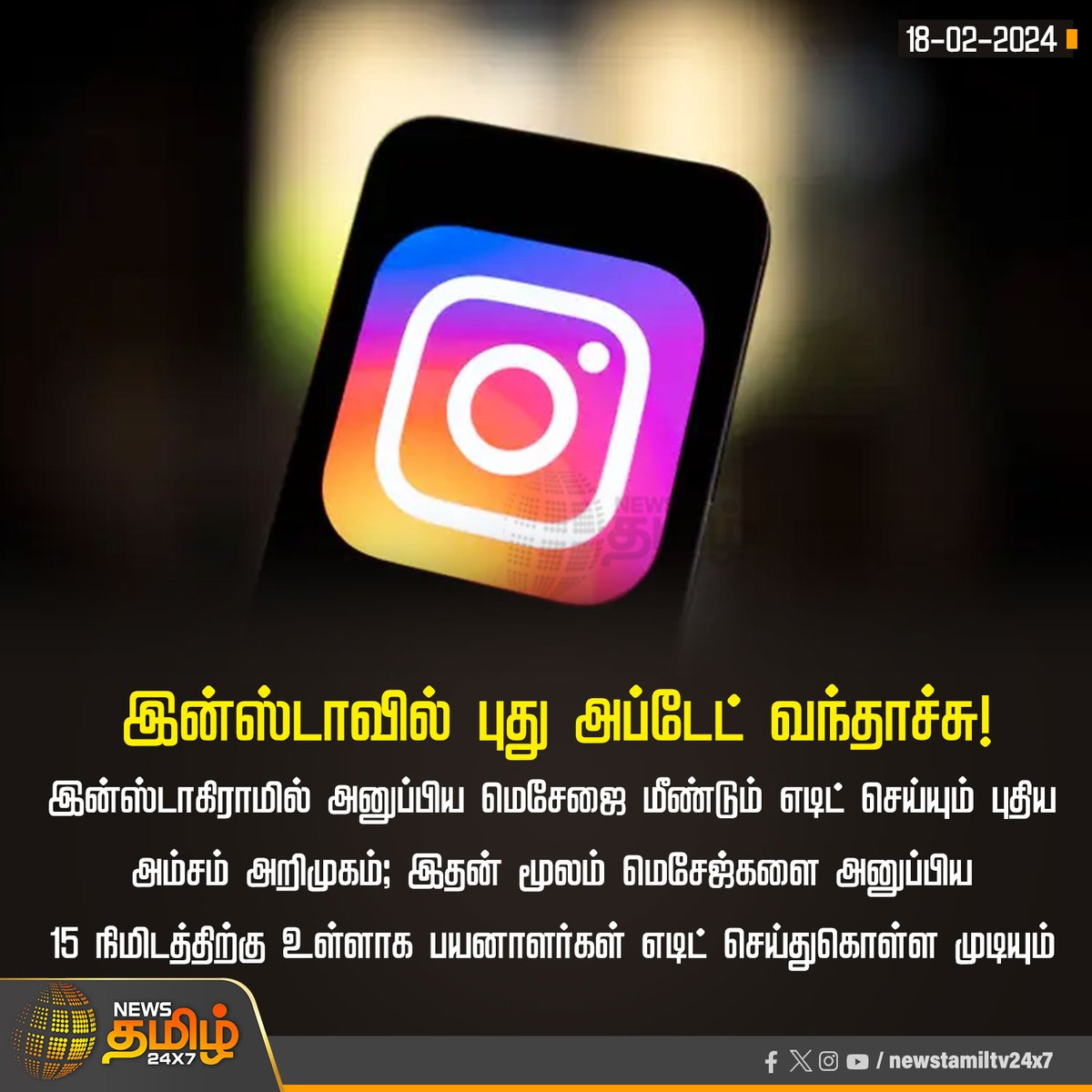 NewsTamilTV24x7's tweet photo. #NewsUpdate | இன்ஸ்டாவில் புது அப்டேட் வந்தாச்சு!
#Instagram | #InstaUpdate | #SocialMedia | #MessageEdit | #NewsTamil24x7 https://t.co/7bTHwm4oh1