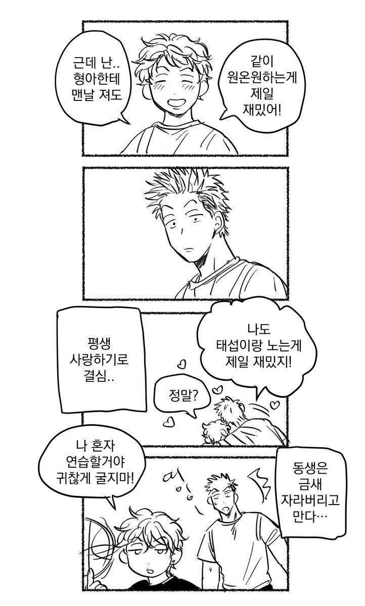 동생을 데리고 친구들과 노는방법(준태)