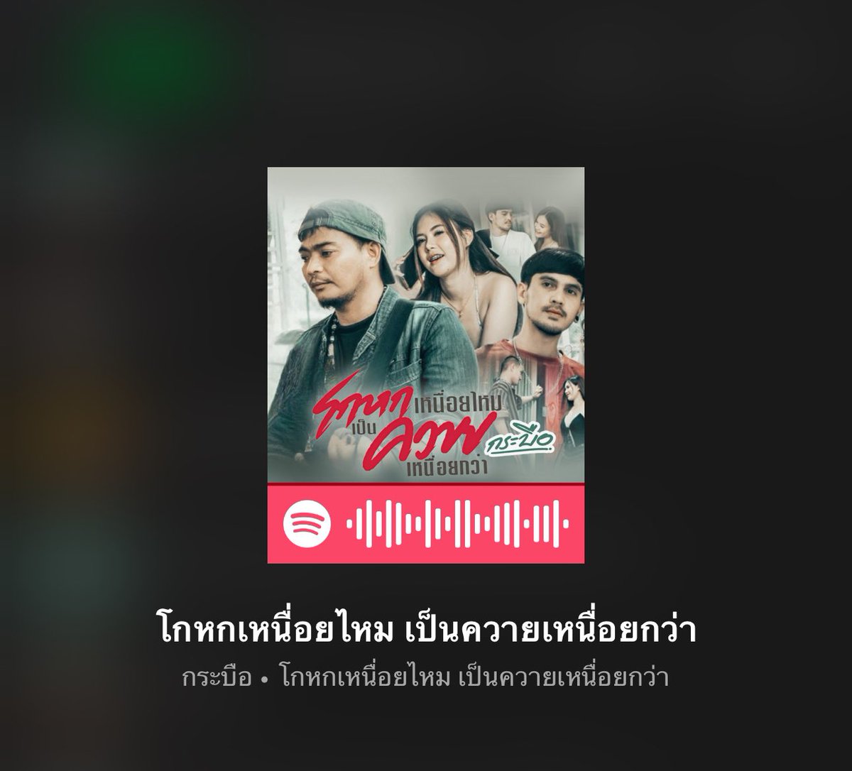 lostyouinmay's tweet photo. กุที่ช้อคกับชื่อเพลง : https://t.co/oWEvdBIVLv