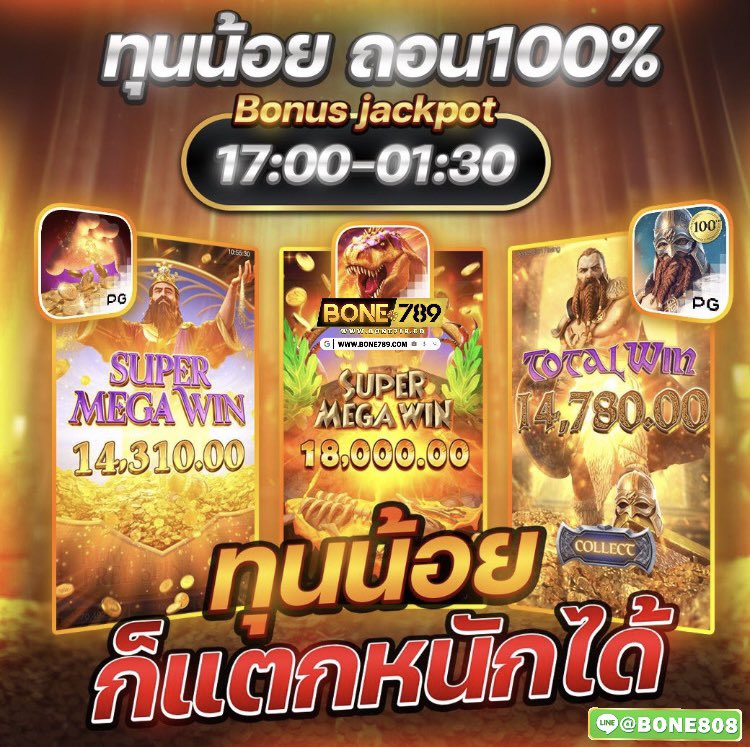 zeed35799's tweet photo. ✨ BONE789
👉🏻โปรโมชั่นเด็ดๆมากมาย
🔥 โบนัสฝากแรก 100%
✔️ 100 รับ 200
✔️ 150 รับ 300
✔️ เครดิตฟรี 50
✔️ แนะนำเพื่อน รับ 600
✅️ เว็บตรง ไม่ล็อค ไม่มีเทริน

ลิ้งค์สมัคร 👉🏻 : https://t.co/0fZlgkOtcQ
#สล็อต #สล็อตpg #สล็อตทุนน้อย #เว็บตรงการเงินชัวร์ #สาวถ้ำ #pg #LYKN https://t.co/THCYe3keZo