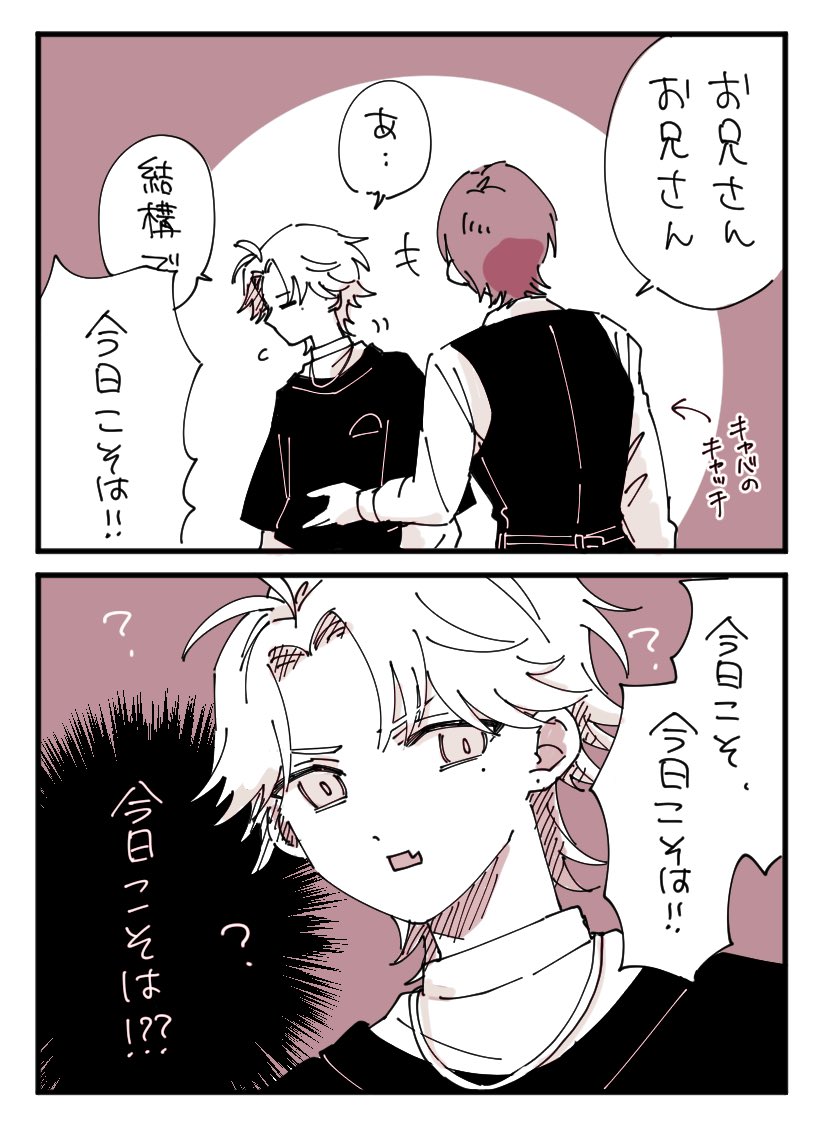 今日こそは??? 