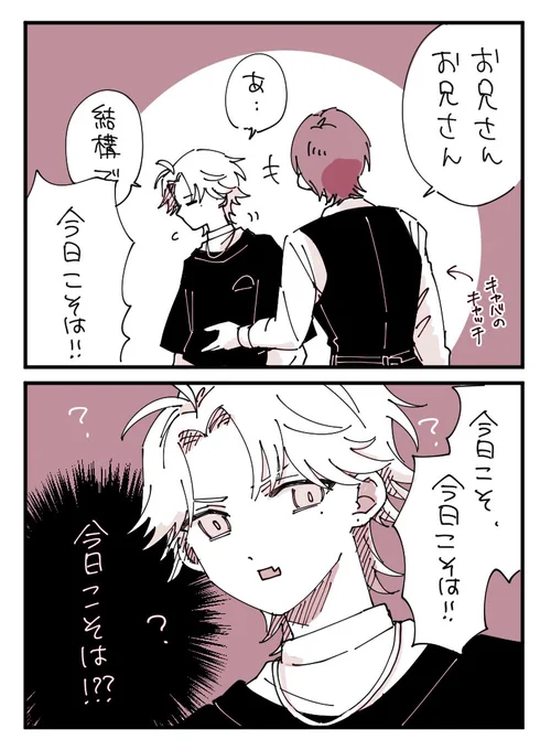 今日こそは??? 