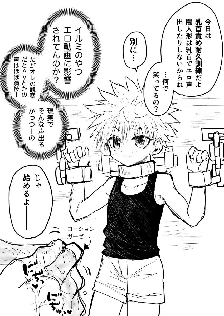 イルキル 性訓練舐めプ🛹 