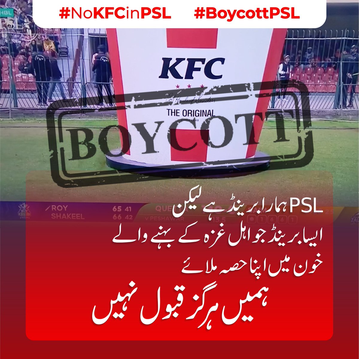 No and never
#NoKFCinPSL
#BoycottPSL9 
#BoycottPSL