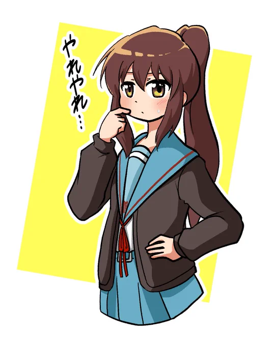 満更でもなさそうなやれやれキョン子 