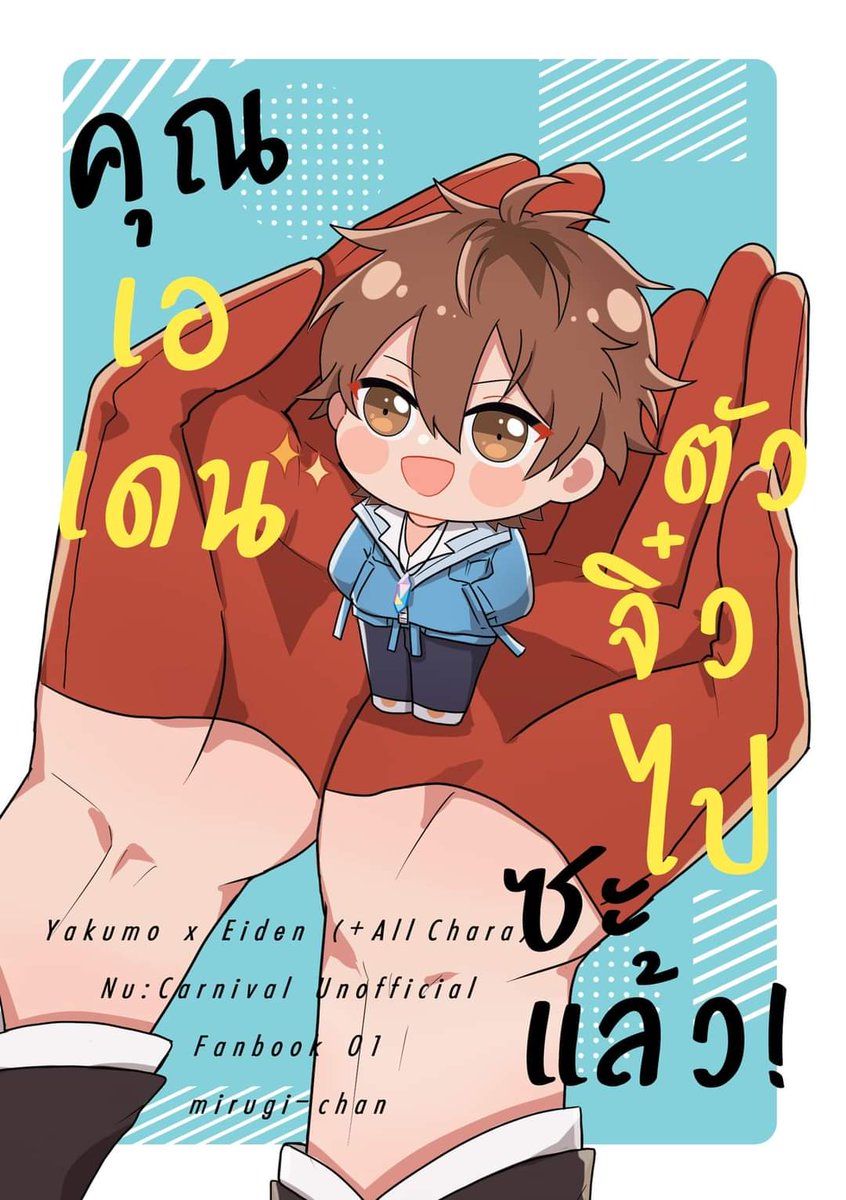 [U76] 
Sample Dojinshi 
Yakumo x Eiden
A5/24 pages/150 NTD
Have English Translation sheet  (you can scan QR Code in book)
#CWT66 #新世界狂歡FA
#新世界狂歡 #八伊 