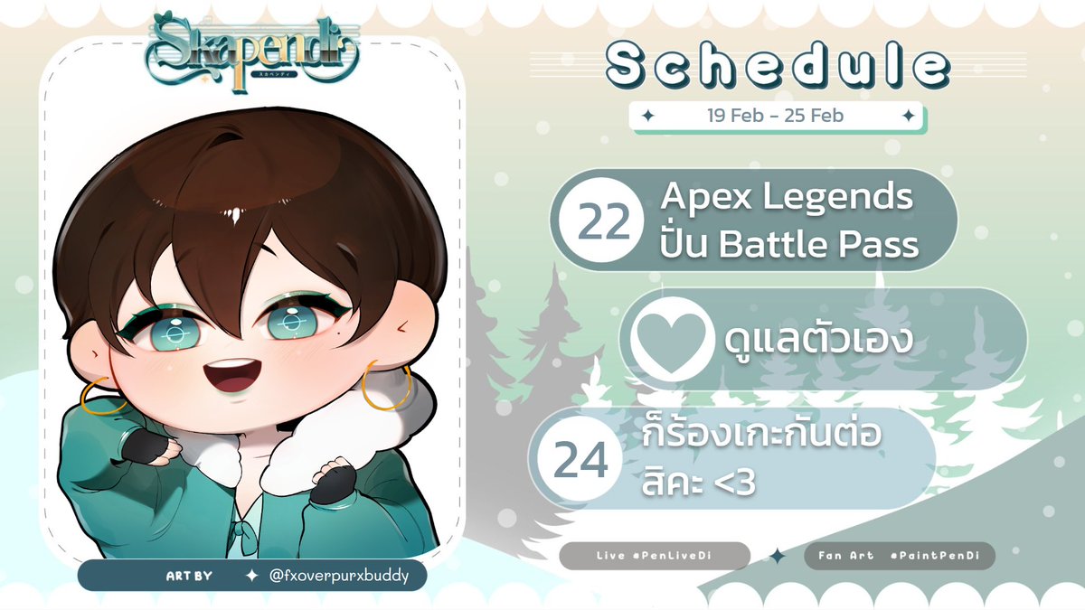 Jayda_SuayMak's tweet photo. ✨Schedule✨
สัปดาห์นี้ก็มาแบบจอยๆค่ะ 💕 อาจจะมีกองโจรนอกตารางด้วยนะคะ อิอิ
Thu 22 | Apex Legends 💣
Sat 24 | Karaoke time <3
Hashtags
General : #PenLiveDi
Singing : #PenSingDi
Fanart : #PaintPenDi https://t.co/vzNf0OqzOs