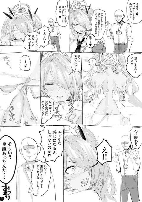 お題箱よりマッサージで悶々とするイオリ♥ 