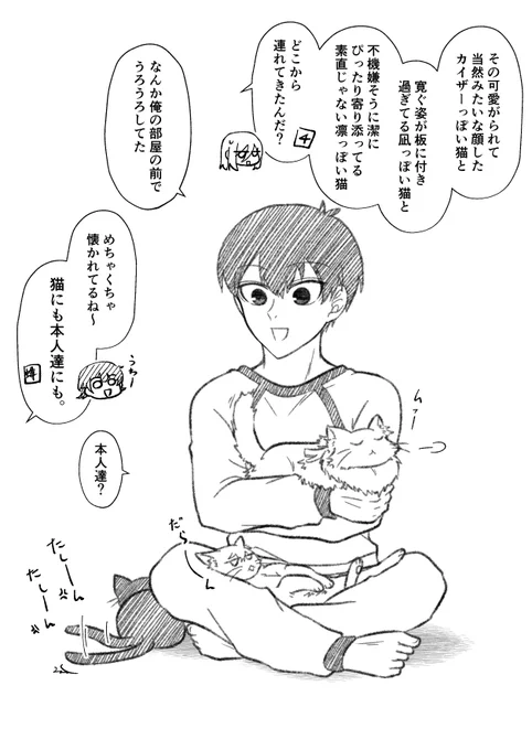 isg愛され/人間マタタビ 