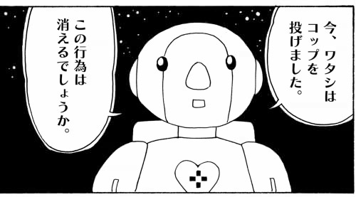 >RP これですね  業田良家氏の「行為(運動)は無くならない」という小論と、その意味がよくわかる漫画「ロムニーのコップ」が読めます(『機械仕掛けの愛』第②集収録) ↓ ↓ ↓  #業田良家 #機械仕掛けの愛