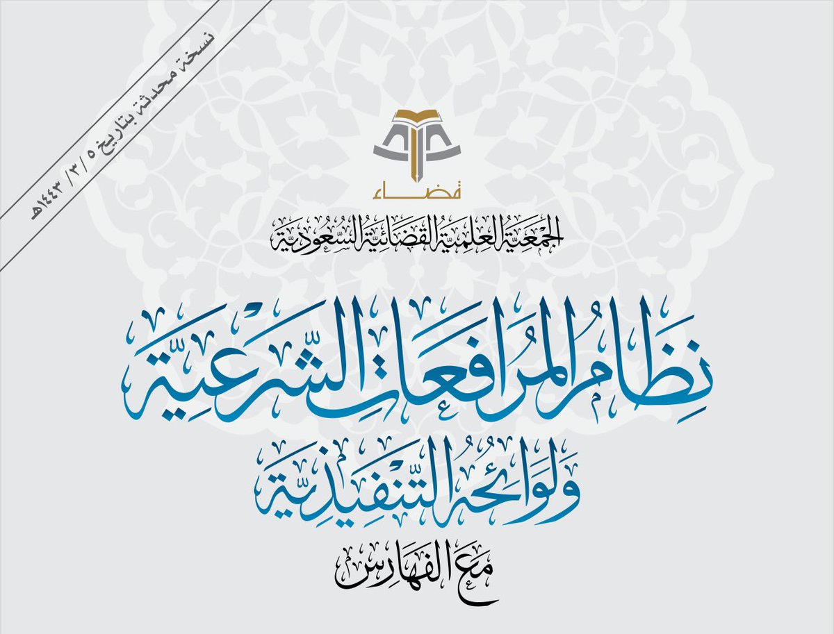 🟢هل الالتماس ليس له مدة محددة ، وهل فعلا يوقف إجراءات التنفيذ على الحكم ؟! 

🔻الجواب باختصار : 
غير صحيح وتحتاج للإنتباه للتفصيل المهم جدا الذي أشارت له المادة 201 من النظام . 

1- مدة الالتماس 30 يوم تبدأ من اليوم الذي استلمت فيه بينتك او المحررات والأوراق التي تثبت صحة دعواك