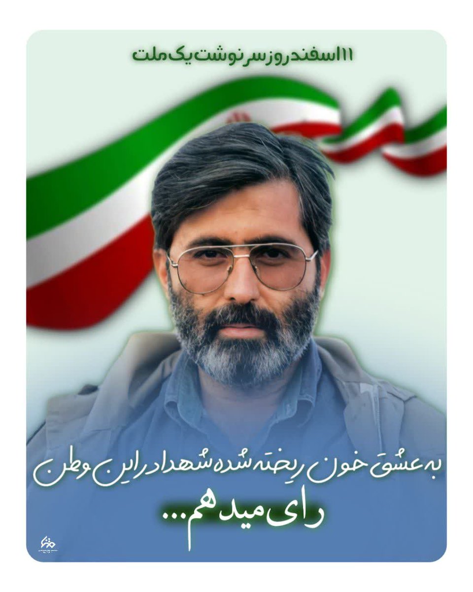 Amir_sh_81's tweet photo. جمهوری اسلامی حرم‌ است🇮🇷🇮🇷❤️❤️
#انتخاب_مردم
#امنیت_پایدار https://t.co/siCKrZSfWx
