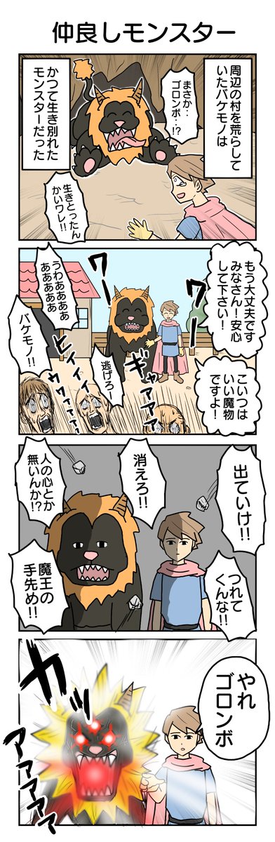 奇跡の再会─
#4コマ漫画 #4コマ #再掲 