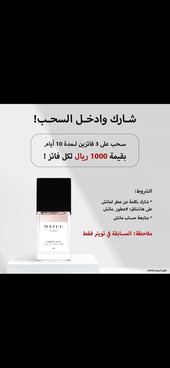 handosh89's tweet photo. @MatchPerfumeSA  عطور_ماتش https://t.co/ootH5S6KZJ