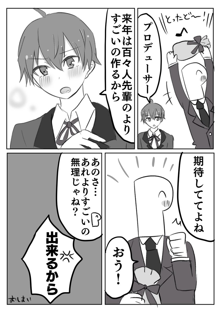 【2/2】終結🍫 