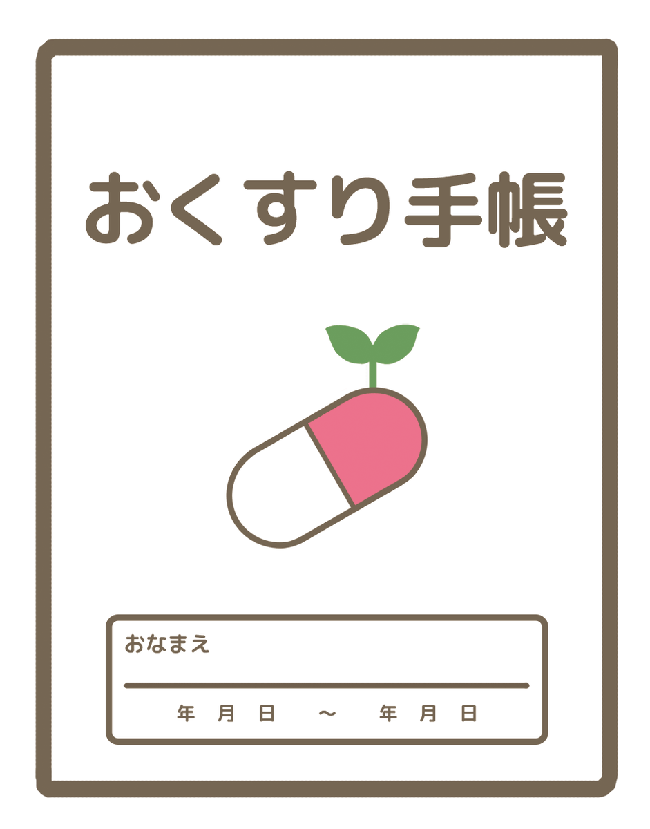 [お薬手帳を持ち歩こう]
お薬手帳はとても大事なものです
常に持ち歩きましょう

・アレルギー、過去にかかった病気、副作用などの情報を伝えることができる
・飲み合わせの確認ができる
・旅行先、災害時などで内服している薬の情報を伝えらえる

参考：愛知県薬剤師会
apha.jp/medicine_info/…