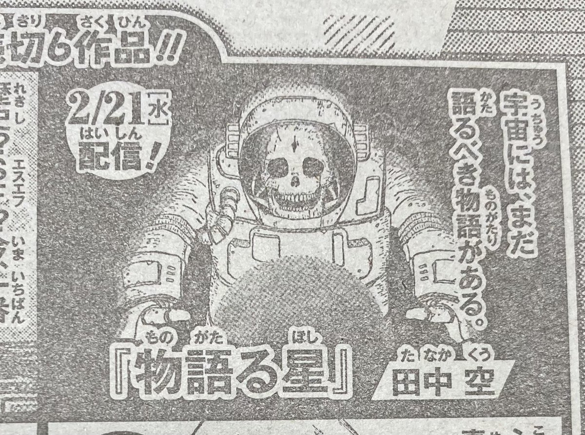◽️◽️お知らせ◽️◽️
久しぶりにSFで帰ってきました‼️
今週水曜日に「物語る星」という作品が
ジャンププラスに載りますよ。
乞うご期待‼️ 