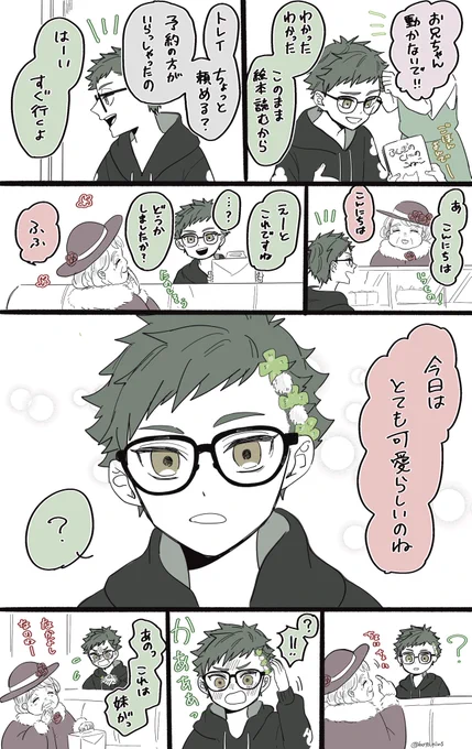妹に可愛いのつけられてた♣️くん

⚠️幼少期(服コミカライズ参考)
⚠️モブおばあさんとかいる 