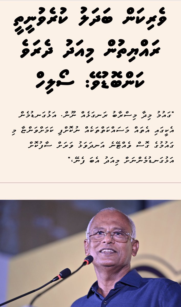 Subuhaanallahi ! Alhugandu Dhera Eh Nuvey, Alhugandu Aailaa Meehakuves Adhi Nuvithaakah Hisaabu Gandu Meehakuves Dhera Vegen Noolhey,Thiya Verikan Badhalu Kurevuneethyve Gina Rayyithun Kurany Ufaa,Qaumu Andhavalhakah Vahtaalaafa Miadhu Nikume Hudhu Kaafoorah Vaan Thi Ulheny. 🇲🇻❤️