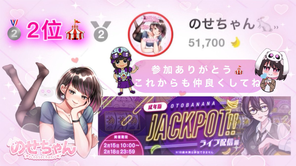 vnosech's tweet photo. 🎪ジャックポット(ライブ配信)🎯
🥈2位入賞🤍🩵
🍌参加ありがとうございました🐇⸒⸒
#OTOBANANA https://t.co/WwlCoCBzoR