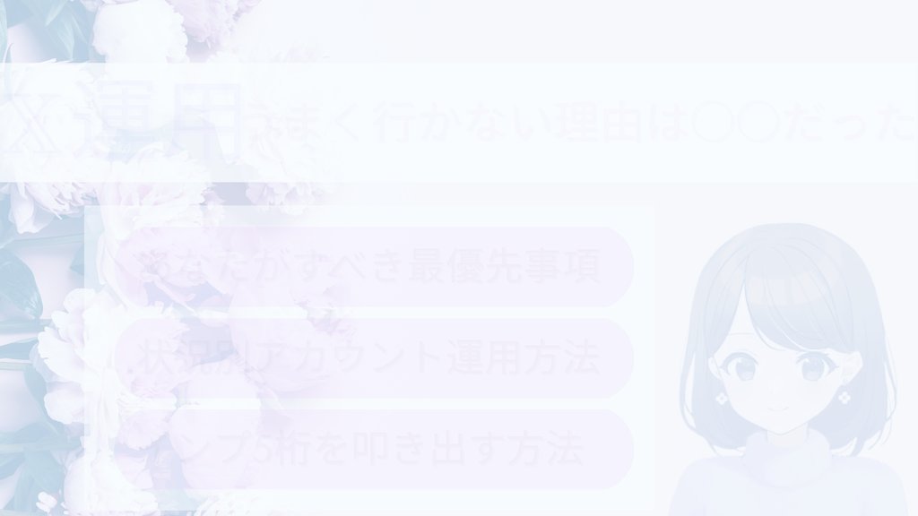今日は皆さんに
声を＼特大／にして
お伝えしたいことがあります。

私は明日