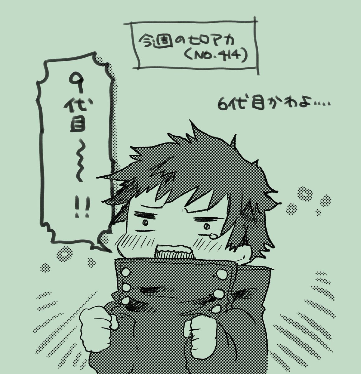 本誌定期購読始めたよ
ヒロアカ今週の感想 