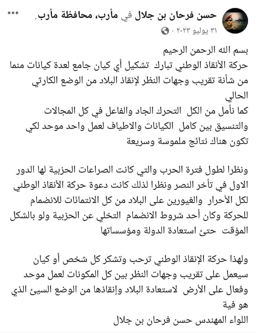 من المسؤول عن إغتيال اللواء #حسن_صالح_فرحان_بن_جلال العبيدي مدير دائرة التصنيع الحربي بالجيش الوطني، الذي تم العثور عليه مقتولا بشقته في #مصر 

تحرك بن جلال ضد الصراعات الحزبية أزعج حزب الإصلاح لذلك يحاولون توجيه الاتهام لدولة #الإمارات مع ان حادثة الاغتيال حصلت في دولة #مصر .