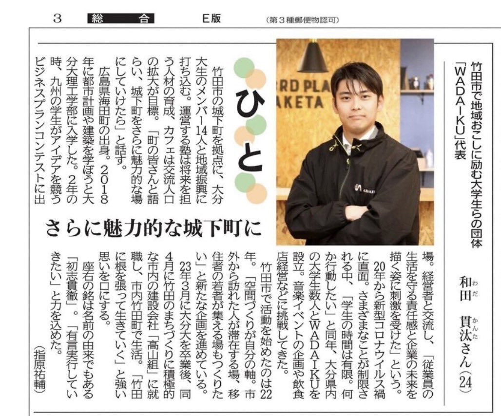 wadaikuofficial's tweet photo. WADAIKU代表の和田が本日の大分合同新聞のひとに掲載されています！ https://t.co/aAzJ39wj5b