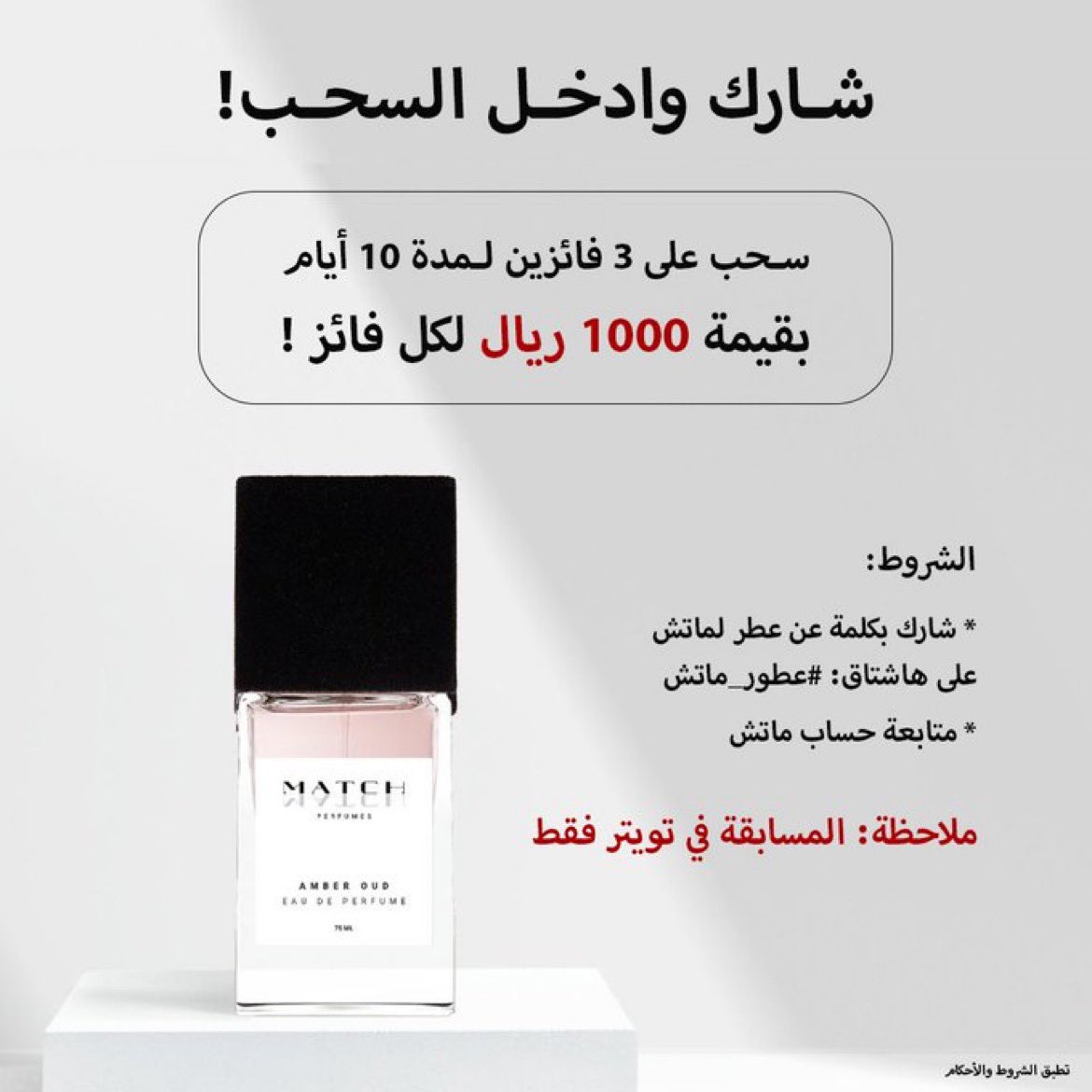 maaly733's tweet photo. @MatchPerfumeSA من اجمل العطور 
ريحتها جميله  والسعر مناسب 
وفي متناول الجميع 

#عطور_ماتش 
#الطيب_الاصلي_بالسعر_الاصلي https://t.co/QOrhqgCxV3