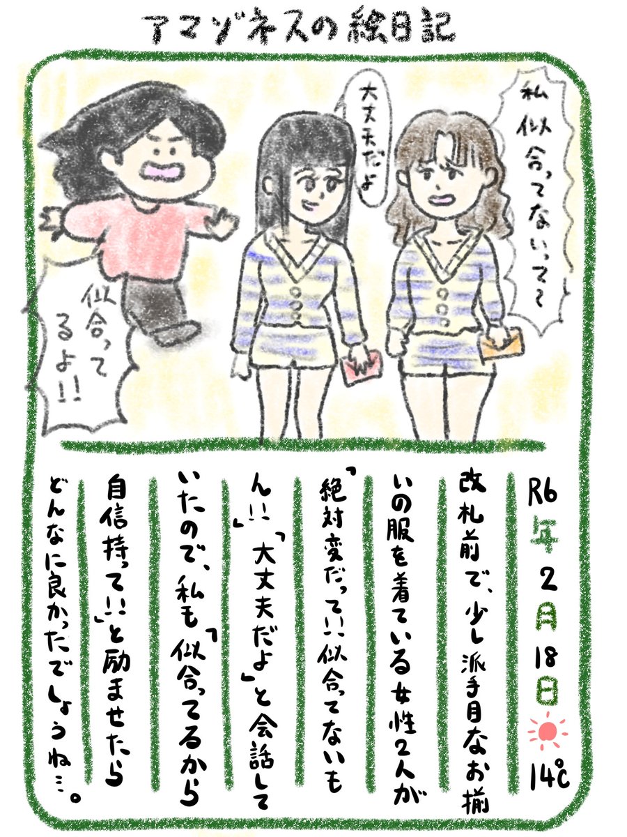 【絵日記】ヤバい人になっちゃうからね 