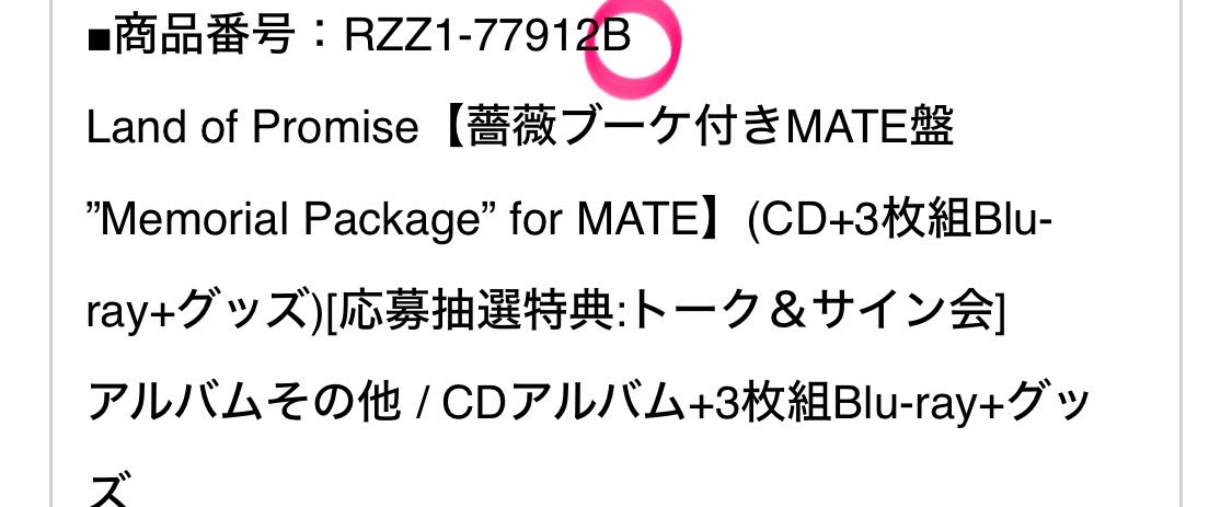 三代目トークサイン会
既に購入されてるって書かれると...勘違いしてしまう。
商品番号の後のアルファベットAの購入してるが、
トークサイン会は、今回B～D見逃すとこだった。
Aは、非対象って事よね？
メールこないのか....残念。
試しにさっき購入したらBと記載されてる。
この解釈で合ってる？