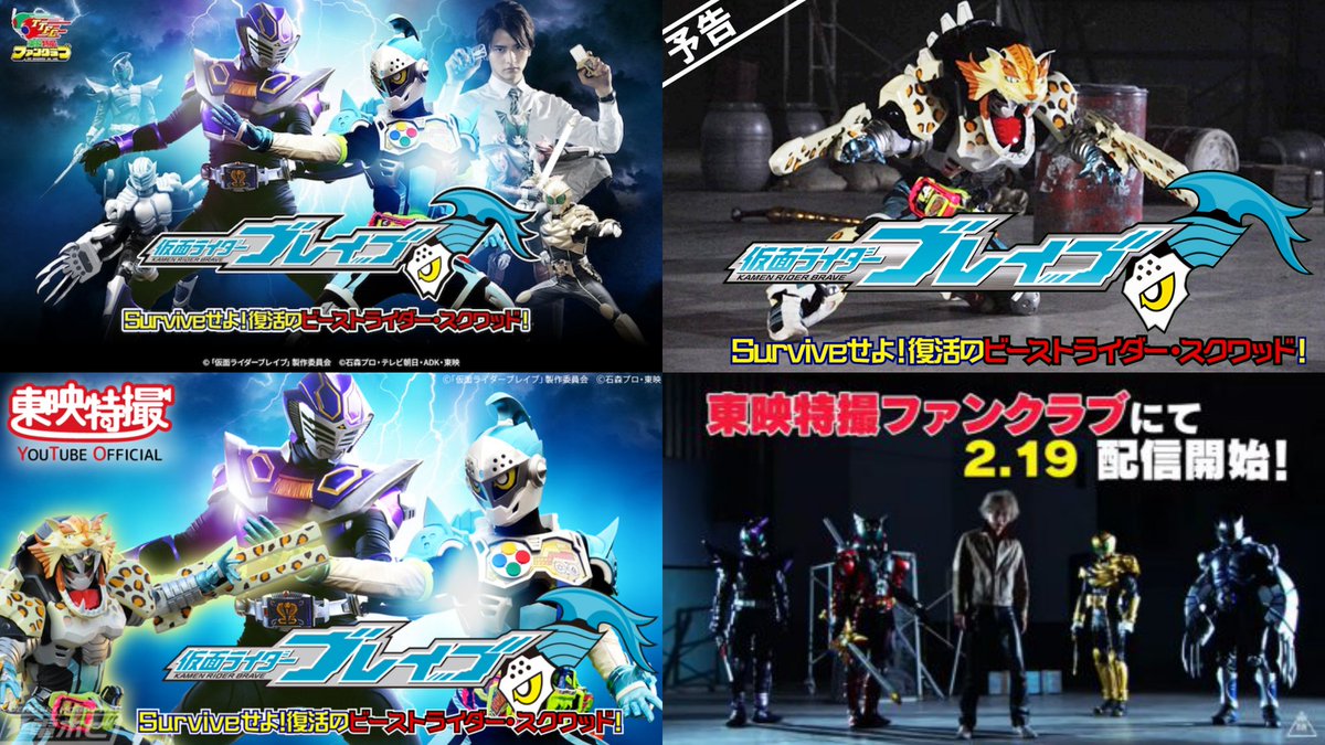 // 19/02/2024 // [ 19/02/2017 ] 7 Years Anniversary Kamen Rider Brave ...