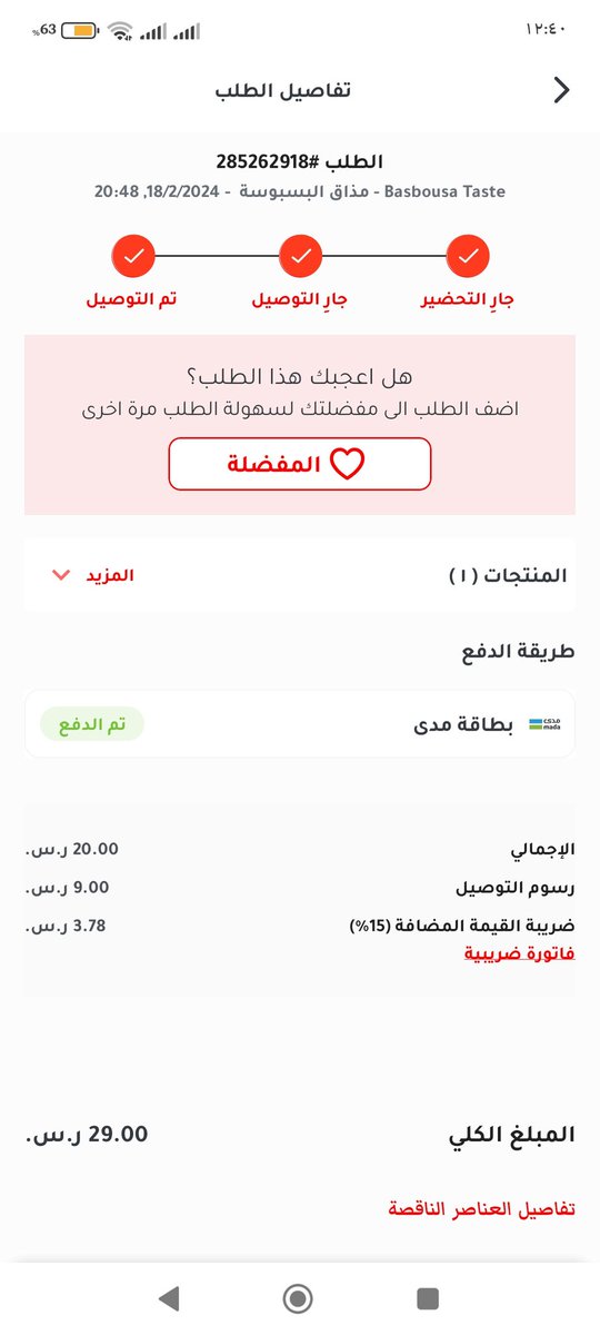 rajy888's tweet photo. @JahezCareKSA اليوم قررت اني استخدم جاهز بدل هنقرستيشن وانصدمت
لم استلم الطلب وليس كماهو موضح بالاستلام
لم يتواصل معي السائق
لايوجد وسيلة مباشرة للتواصل وحل الاشكالية.
يوجد خانة واحدة تفيد بنقصان الطلب؟
مالذي يثبت لكم باني استلمت او لا.
لايوجد تحقق من استلام الطلبات
هل ستكون تجربة فاشلة؟ https://t.co/dHke67F1D2