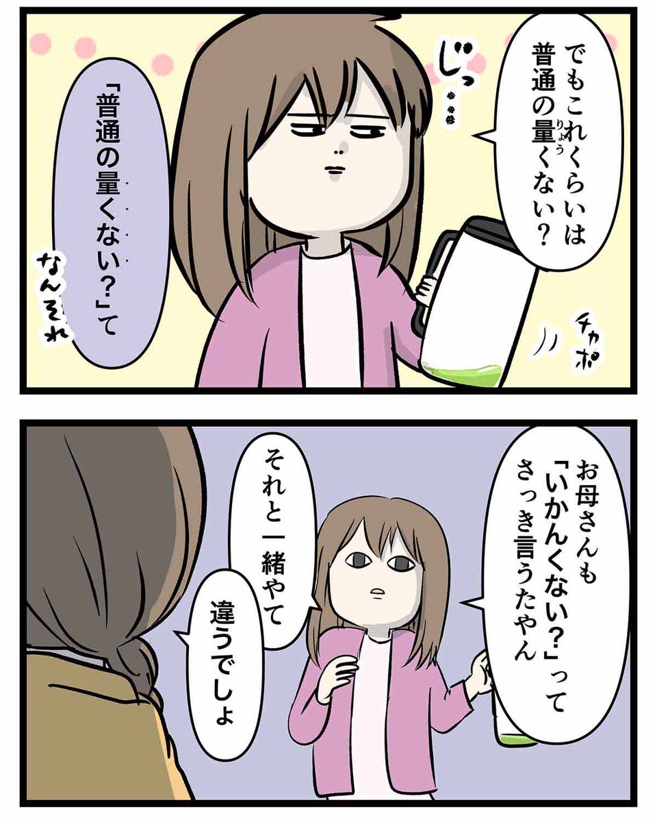 お茶を最後に飲んで作らんやつありえんくない?

#コミックエッセイ
#漫画が読めるハッシュタグ 