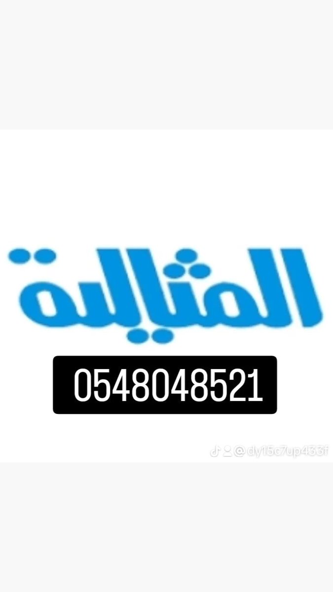شركة تنظيف بالدمام مكافحة حشرات بالدمام بالخبر بالقطيف بالجبيل بالاحساء