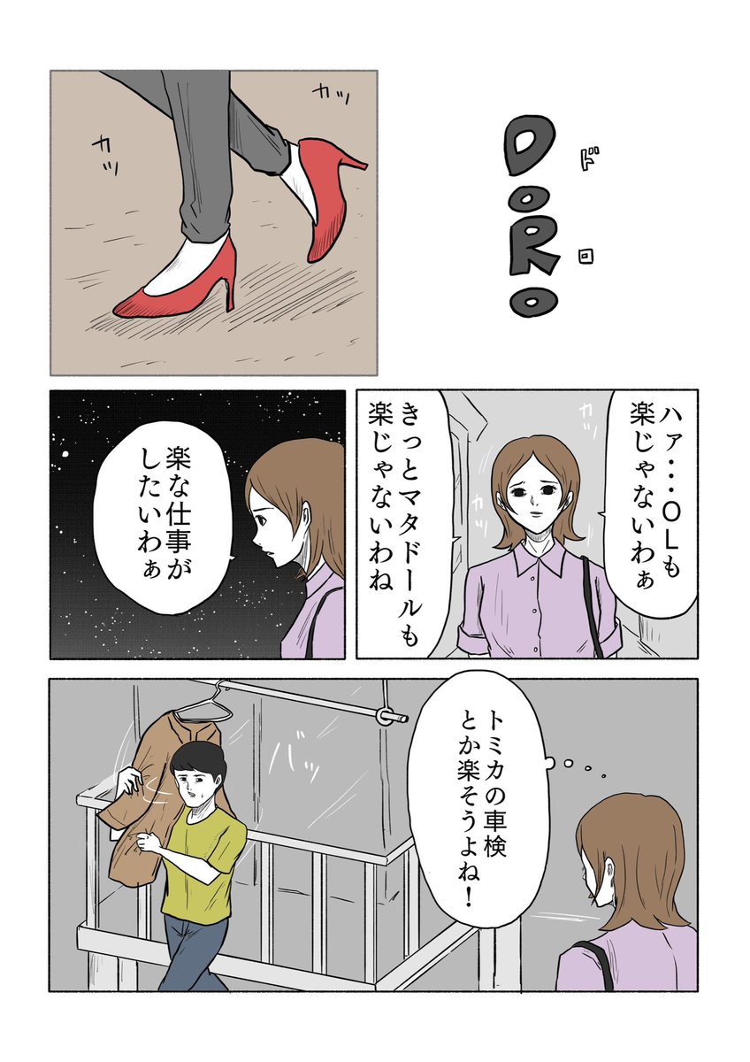 「DORO」(1/2) 