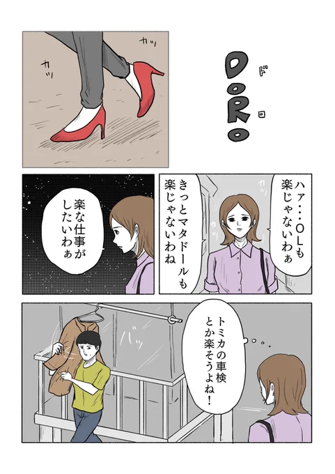 「DORO」(1/2) 