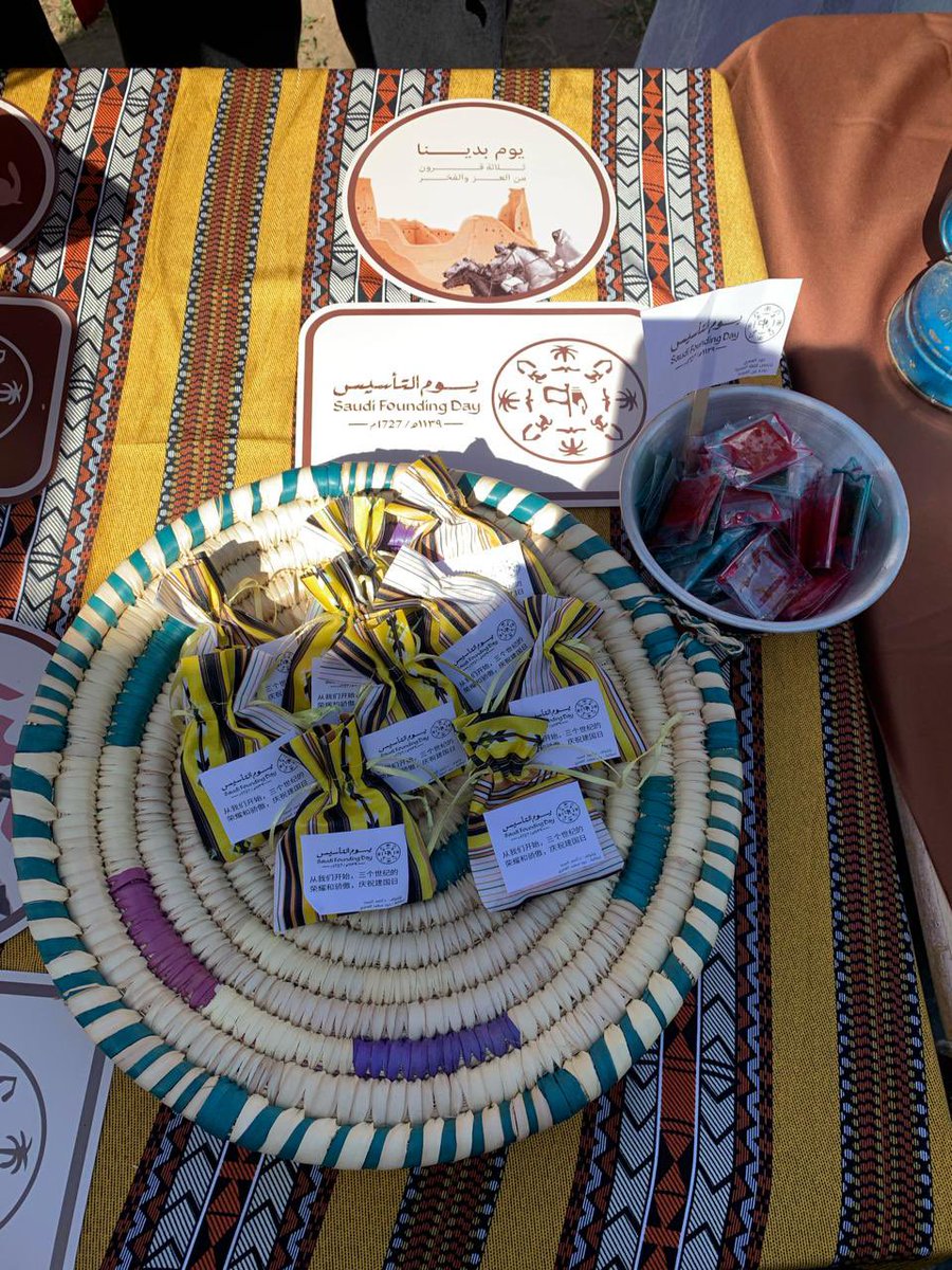 沙特建国纪念日
——-
يوم التأسيس 🇸🇦