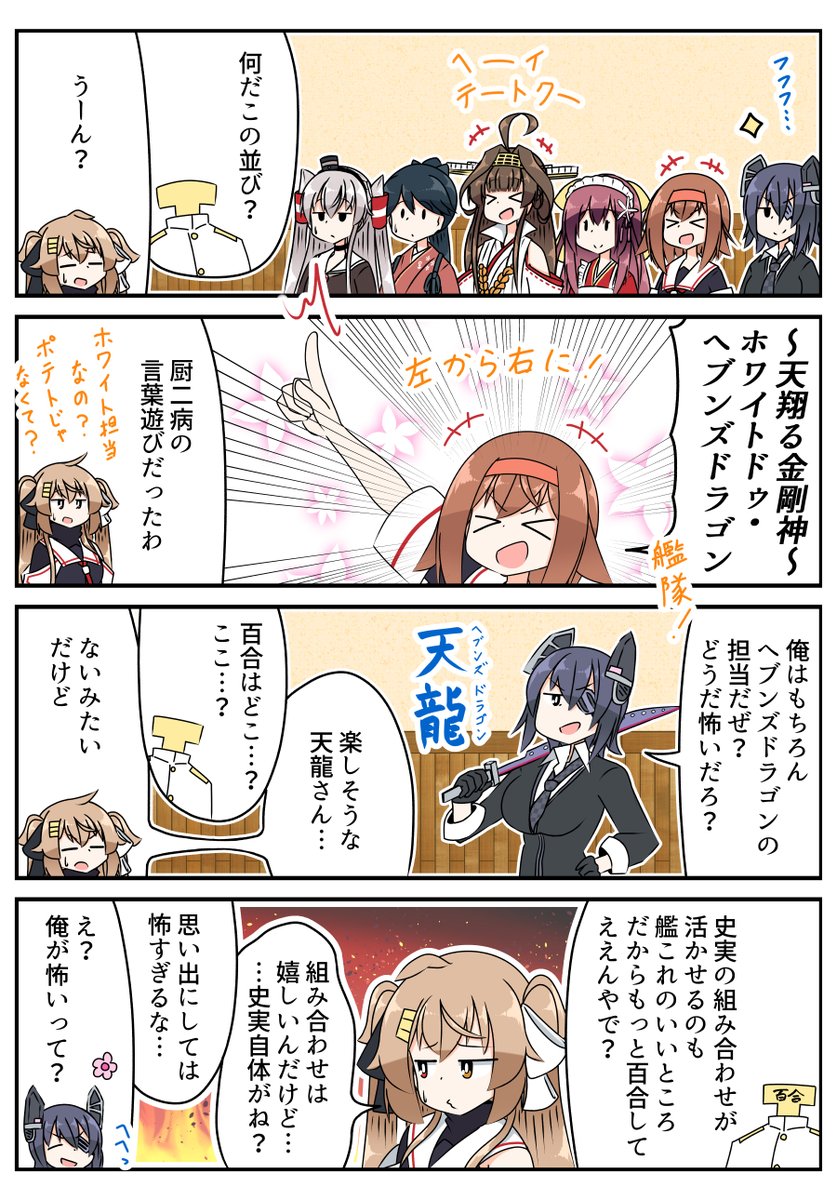 一文字借りたり英語に変えたりして並びに名称付けるアレ
#艦これ 