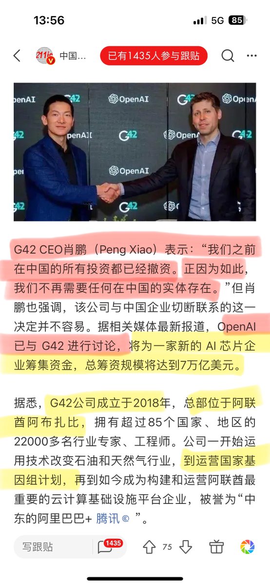 Wansheng_Cheng's tweet photo. 🔥🔥🔥
韩正私生子 #肖鹏 #Group42 公司已经撤出在中共国的所有投资,包括所有实体公司。
划重点:
一,该G42 公司为 #OpenAI 筹集资金。
二,将为一家新的 AI 芯片企业筹集资金,总筹资规模将达到7万亿美元。这是什么Ai芯片公司啊😧 https://t.co/jU1vSDlxZL