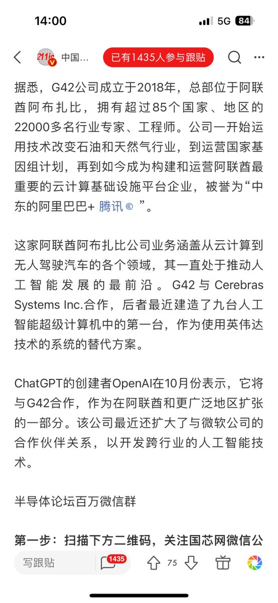 Wansheng_Cheng's tweet photo. 🔥🔥🔥
韩正私生子 #肖鹏 #Group42 公司已经撤出在中共国的所有投资,包括所有实体公司。
划重点:
一,该G42 公司为 #OpenAI 筹集资金。
二,将为一家新的 AI 芯片企业筹集资金,总筹资规模将达到7万亿美元。这是什么Ai芯片公司啊😧 https://t.co/jU1vSDlxZL