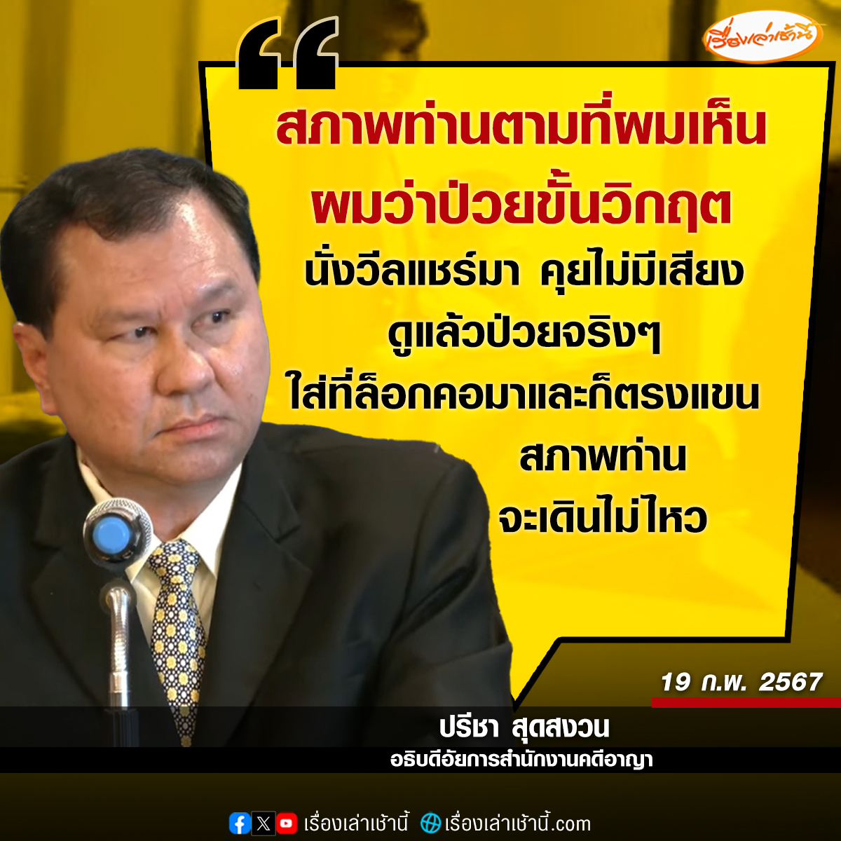 เรื่องเล่าเช้านี้ tweet media