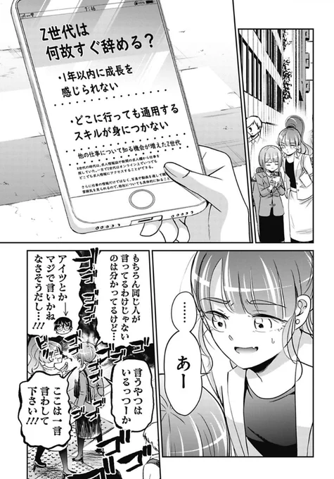 若者の「理想の職場」に物申しちゃった話 4/4