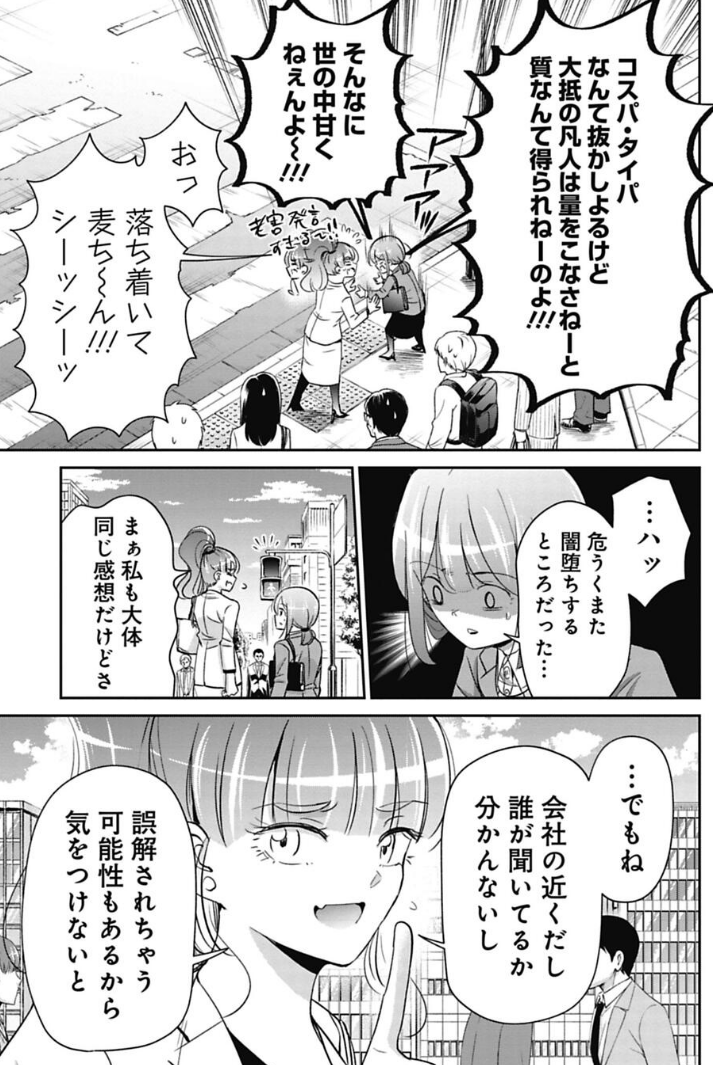 若者の「理想の職場」に物申しちゃった話 4/4