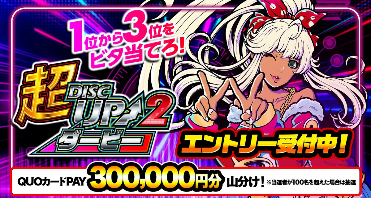 P-SPORTS】超ディスクアップ2アプリ (@p_sports_app) / X P-SPORTS】超ディスクアップ2アプリ (@p_sports_app) / X