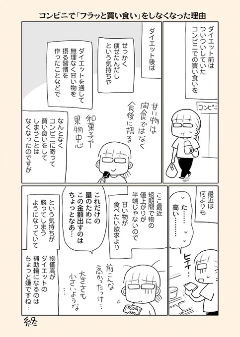 甘い物を食べたい欲求を凌駕する物価高つらたんという漫画     【-17kgダイエット単行本】  Amazon amzn.to/3sHu6zJ   楽天 a.r10.to/hUg2SA