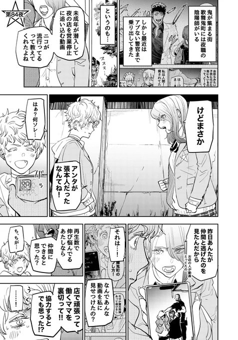鬼のように変わってしまった親友が本当に変わってしまっていた話(1/2)

#歌舞鬼町陰陽師
#漫画が読めるハッシュタグ 