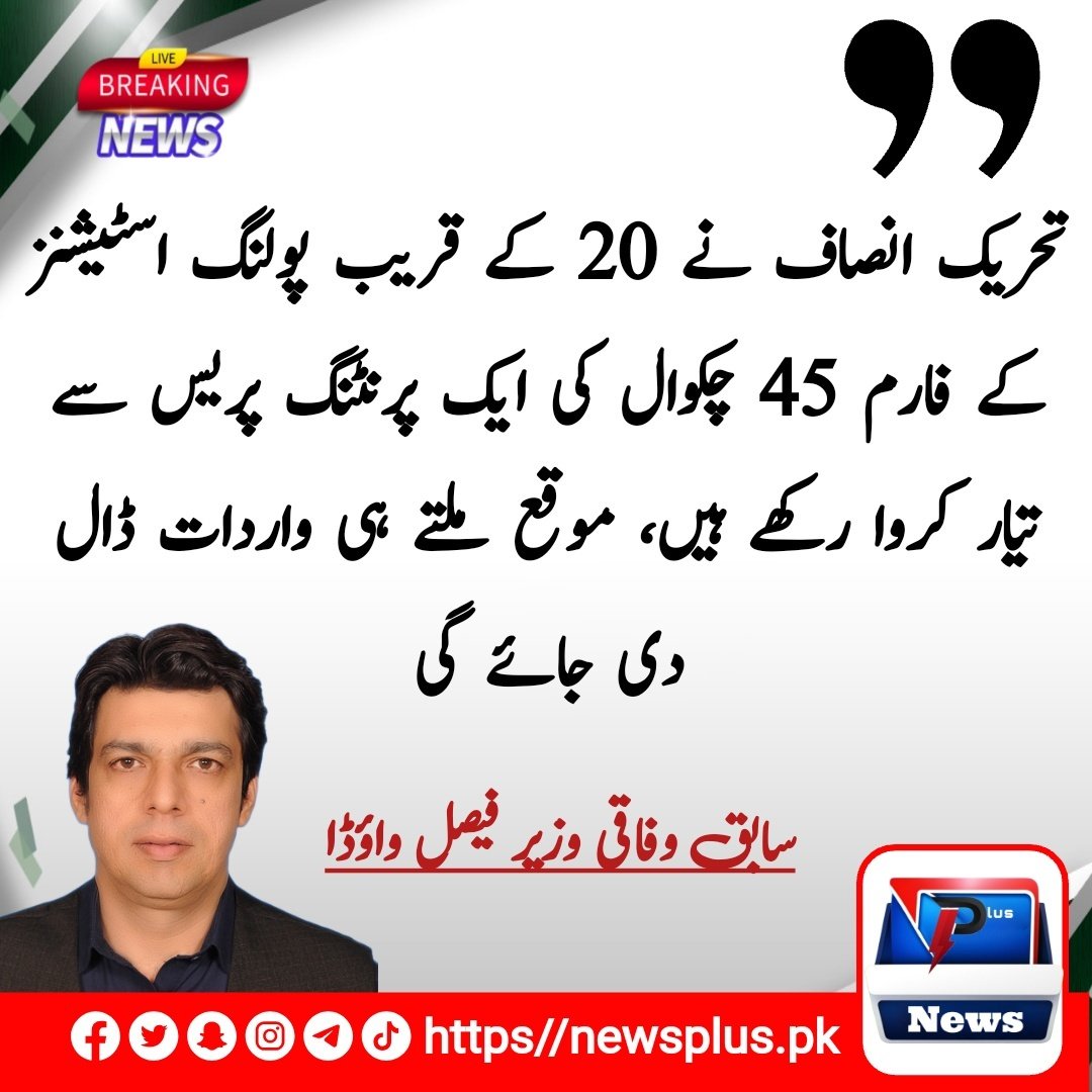 jiggar_jogi's tweet image. چلو بھئی پٹواریو اپنے اپنے چھتر گیلے کر کے کے رکھ لو
اس بار ان کی منصوبہ بندی پہلے ہی لیک ہو چکی ہے