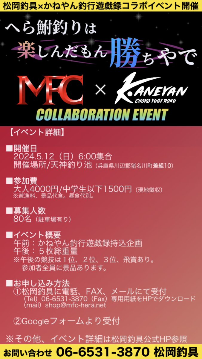 kaneyan_youtube's tweet photo. 【イベント告知】

5月12日（日）に関西の老舗松岡釣具さんと共同イベントを開催します！
参加者全員に豪華プレゼントもあります🎁
皆様とお会いできる日を楽しみにしております😆

お申し込みは下記から↓↓

■松岡釣具HP
https://t.co/seiuTd8XbD

■Googleフォーム
https://t.co/wkVZuec0Lv https://t.co/LpOs0CG86I