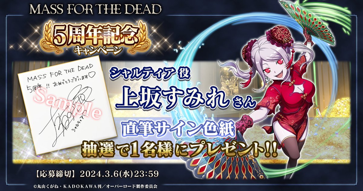 オバマス5周年記念】 サイン色紙があたるフォロー&リポスト